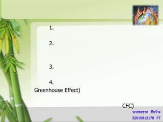 1.

     2.



     3.

     4.
Greenhouse Effect)

                     CFC)
 
