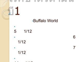 1
             •Buffalo   World
•
5     1/12
•                               6
    1/12
•                               7
    1/12
•
 