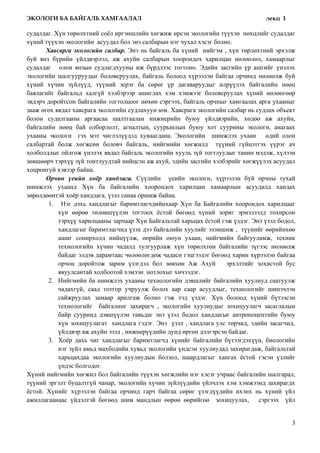 экологи лекц 1 | PDF