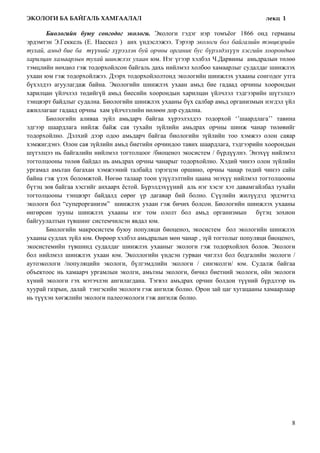 экологи лекц 1 | PDF