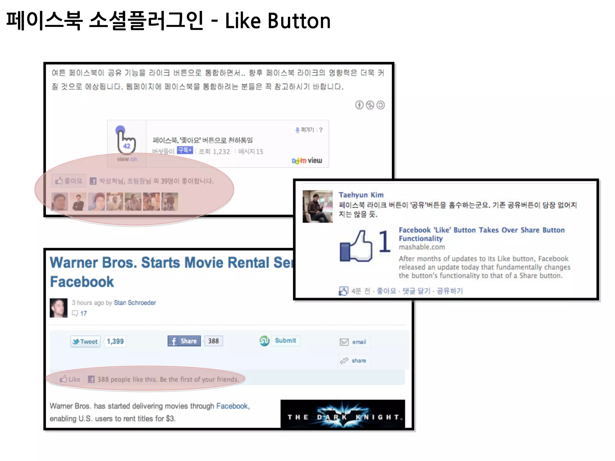 페이스북소셜플러그인­–LikeButton
 