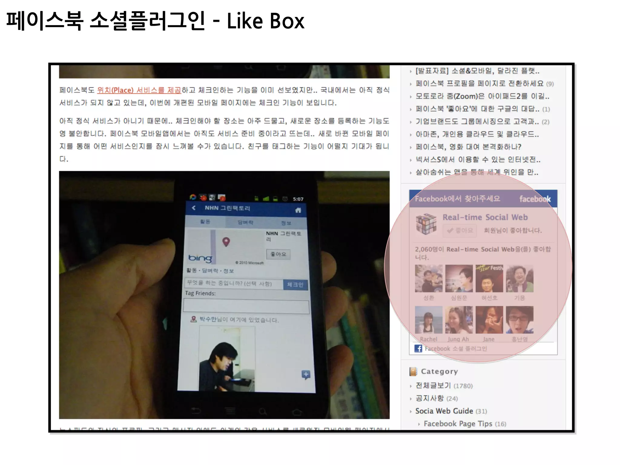 페이스북소셜플러그인­–LikeBox
 