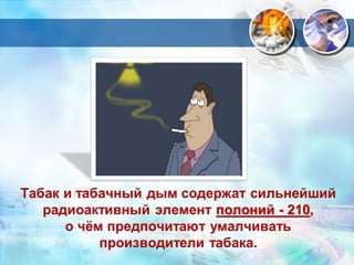 Открытие  радия и полония