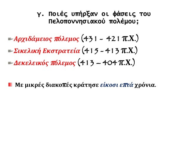 Î£Îµ Ï€Î¿Î¹Î¿ Î³ÎµÎ³Î¿Î½ÏŒÏ‚ Î±Î½Î±Ï†Î­ÏÎµÏ„Î±Î¹ Î· Ï€Î·Î³Î®; Î“Î¹Î±Ï„Î¯ Î¸Î»Î¯Î²Î¿Î½Ï„Î±Î½ Î¿Î¹ Î‘Î¸Î·Î½Î±Î¯Î¿Î¹ Ï€Î¿Ï…
ÎµÎ³ÎºÎ±Ï„Î­Î»ÎµÎ¹Ï€Î±Î½ Ï„Î·Î½ ÏÏ€Î±Î¹Î¸ÏÎ¿;
Î“Î¹â€™ Î±Ï…Ï„ÏŒ ÎºÎ±Î¹ Î´Ï…ÏƒÏ†Î¿ÏÎ¿ÏÏƒÎ±Î½ Î¼Îµ Ï„...