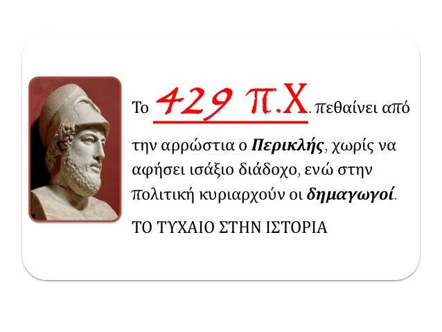 Î¶. Î¤Î¹ Î³Î½Ï‰ÏÎ¯Î¶ÎµÏ„Îµ Î³Î¹Î± Ï„Î¹Ï‚ Ï€Î¿Î»ÎµÎ¼Î¹ÎºÎ­Ï‚ ÎµÏ€Î¹Ï‡ÎµÎ¹ÏÎ®ÏƒÎµÎ¹Ï‚
ÏƒÏ„Î· ÎœÎ±ÎºÎµÎ´Î¿Î½Î¯Î±;
ÎŸÎ¹ Î£Ï€Î±ÏÏ„Î¹Î¬Ï„ÎµÏ‚ Î¼ÎµÏ„Î±Ï†Î­ÏÎ¿Ï…Î½ Ï„Î¿Î½
Ï€ÏŒÎ»ÎµÎ¼Î¿ ÏƒÏ„Î· ÎœÎ±ÎºÎµÎ´Î¿Î½Î¯Î±.
ÎŸ ÏƒÏ„ÏÎ±Ï„Î·Î³...