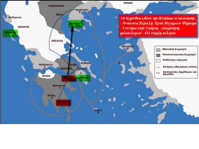 ï° Î•Î¾Î·Î³Î®ÏƒÏ„Îµ Î¼Îµ Ï€Î¿Î¹Î¿ Ï„ÏÏŒÏ€Î¿ Ï„Î¿ ÎºÎ±Î¸Î­Î½Î± Î±Ï€ÏŒ Ï„Î± Ï€Î±ÏÎ±ÎºÎ¬Ï„Ï‰ Î±Î¯Ï„Î¹Î± ÏƒÏ…Î½Î­Î²Î±Î»Îµ ÏƒÏ„Î¿ Î¾Î­ÏƒÏ€Î±ÏƒÎ¼Î±
Ï„Î¿Ï… Î ÎµÎ»Î¿Ï€Î¿Î½Î½Î·ÏƒÎ¹Î±ÎºÎ¿Ï Î Î¿Î»Î­Î¼Î¿Ï…. Î•Î¾Î·Î³Î®ÏƒÏ„Îµ Î¼Îµ Ï€Î¿...