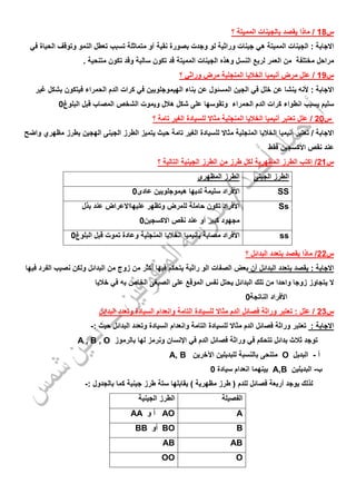 SS
                            Ss


                            ss




     -
A,B,O
               A, B         O    -
                           A,B   -
 -


         AA   AO       A
         BB   BO       B
              AB      AB
              OO      O
 