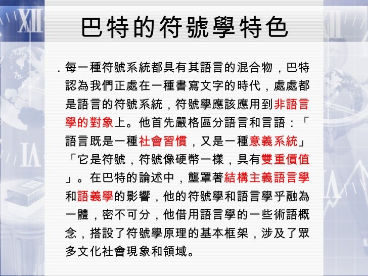 羅蘭巴特簡報1