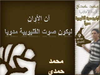 hamdy