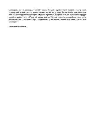 титэм үг 1 | PDF