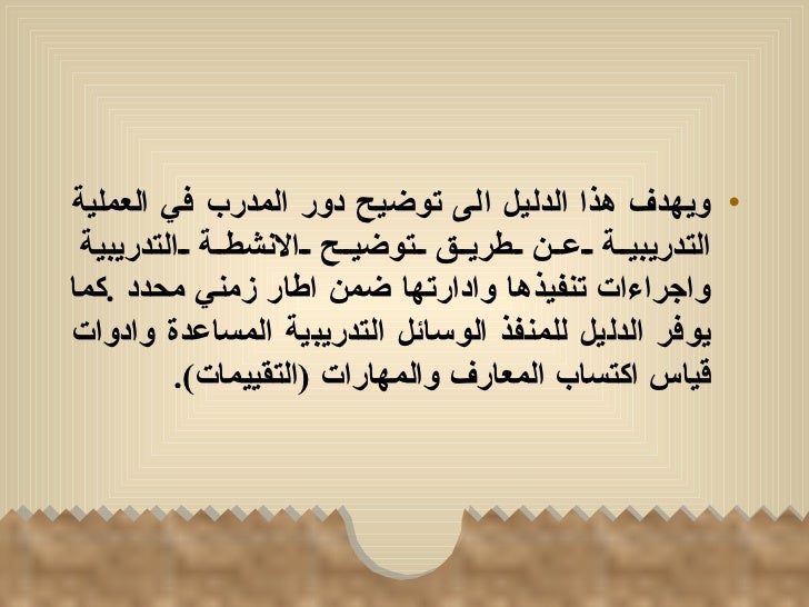كيف تضع خطة لبرنامج تدريبى
