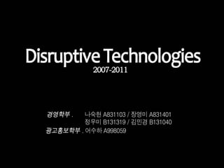 Disruptive Technologies