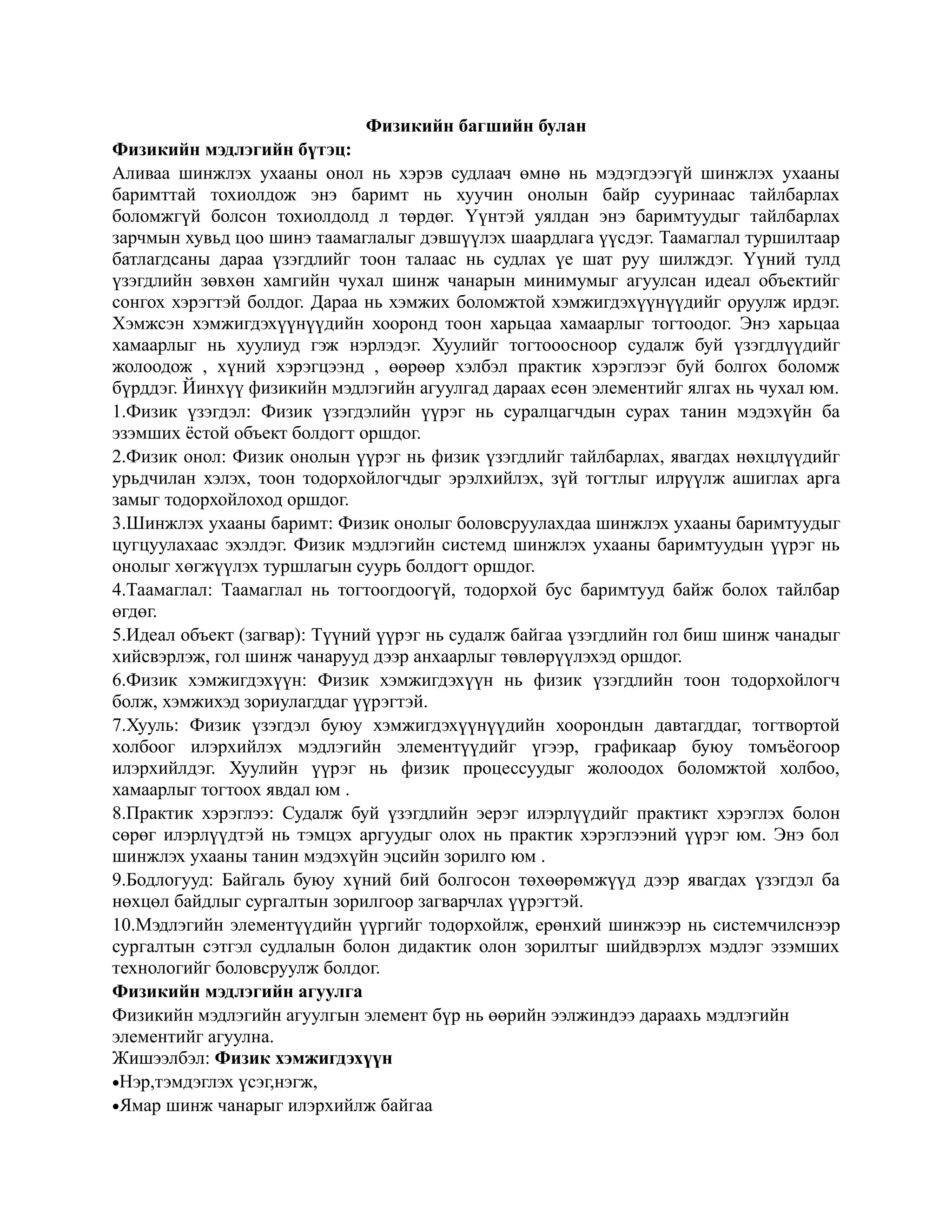 физикийн багшийн булан 1 | PDF