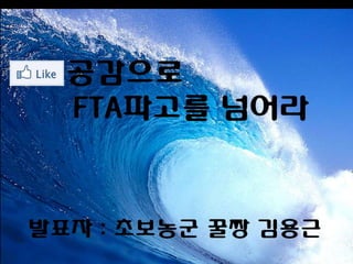 제1회 이그나이트 광주 Ignite Gwangju 1-4 김용근