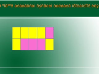 ð ºíãººð áóäàãäñàí õýñãèéí òàëáàéã ïðîöåíòîîð èëýð
 