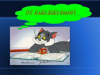 Òîî áîäâîë òîëãîé ñýðãýíý.
 