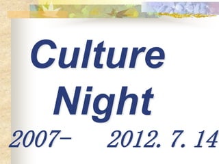 Culture
  Night
2007-   2012.7.14
 