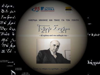 1.Ο ΣΟΠΟ΢ ΜΑ΢
ΔΗΝΑΗ ΚΛΔΗ΢ΣΟ΢



            2. ΑΡΝΖ΢Ζ

                        3. ΚΡΑΣΖ΢Α
                        ΣΖ ΕΩΖ ΜΟΤ


                                   3. ΜΔ ΣΟΝ
                                 ΣΡΟΠΟ ΣΟΤ Γ΢
 