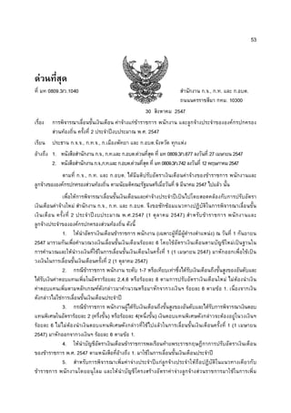 53




                 F
                                     0809.3/ .1040                                                                                                                                                                                                                      . ., . .                              . .
                                                                                                                                                                                                                                                                                                         . 10300
                                                                                                                                                                                   30                                         2547
                                                                                                                                                      F F                F F                                                                                F                                              F
                                        F                 F                                      2                                    ʾ                                        . . 2547
                                                                  . . ., . . ., .                                                                                               . .                                                 F
 F                                    1.                                                                  . ., . . . .F                                                                                    0809.3/ .677                                                             27                     2547
                                      2.                                                                 . ., . . . . F                                                                                  0809.3/ .742                                               12                                   2547
                                                                                      . ., . .                                                .                .     F                                                                      F F                             F
                     F                                F                                   F F                                                                                                                                 9                             2547                                 F
                                                                          F                                                                                                                F F                                ʾ ˈ                                                            F
                                            F F                   F                                                  . ., . .                                         . .                                     F
                                                              2                                      ʾ                                                             . .2547 (1                                         2547)                                             F
                         F                                                    F                                       F                   F
                                                      1.                          F                                                               F                                              (                        F             F                                               F)                     1
2547                                                                                                                                                                           F                 6               F                                                                                             F ˈ
                                                              F                                              F                                                                                                1 (1                                              2547)                                                F ˈ
                                                                                                                              2 (1                          2547)
                                                      2.                                F                                                                     1-7                                                     F                     F
             F                              F                                                                             F                           2,4,6    F                                 8                                                                                                  F F F
     F                                                                                                           F                F                                                                                                             F                   6                            F 1.
                             F                  F F                                                                                                    ʾ
                                                      3.                                    F                                                                      F F                                                                                                          F
                                                                      F                         2(                            )                            F             4(                      )                                                                                  F                F      F
 F    6                                           F F F                                                                                        F                                       F             F                                                                                                   1 (1
2547)                                                                                                    F                        6     F 1.
                                                      4.           F                                                                     F                                                                F
                                 F                            . . 2547                                                                F      1.                                    F                                                                                                     ʾ
                                                      5.                                                                                   F F                                                   ʾ F              F                                     F
         F                                                                                                                          F                                                       F                         F F                           F           F                                              F
 