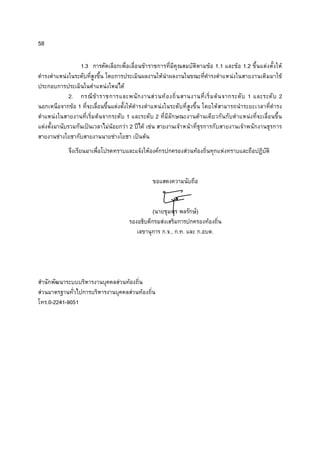 58

                               1.3                                                               F                                                                   F 1.1               F 1.2     F       F
                    F                                                                                                F                                                               F                 F
                                                 F                 F F
                        2.               F                                                               F                   F                                           F                     1       2
                             F 1                               F                 F                               F                                                           F
            F                                F                           1                                   2                                           F                                     F
     F                               ˈ               F F                 F 2 ʾ F F                                                    F         F                                          F
                F                                          F                  ˈ F
                                                                                         F           F       F                              F       F                            F




                                                                                                         (                                          F)
                                                                                                                         F                                       F
                                                                                                                                 . ., . .                    .       .




                                                                   F         F
 F                                                                                   F       F
         .0-2241-9051
 