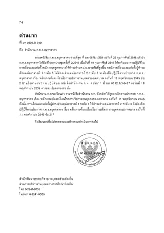 74


     F
            0809.3/ 349
                        . ..
                                       . ..                                          F                      0876.1/270      25                          F 2546 F F
     . ..                     F                                                     2/2546                   19        F 2546 F
                    F                                                           F                  F                                                      F  F
             F           F1             5       F                                    F                 F2              6         F                           . . .
                                        F                                                                                                      11         2545 F
217                                                                                                    . . F                                 0312.1/36487      11
                 2539                               F           F
                                      . .                   F                                                  . .           F           F                        . ..
                                            F                                                                                                    11               2545
                                  F     F                                   F            F1                 5 F                      F           F2      6    F
                            . ..                                                               F
11                      2545 F 217
                                                                                                                  F



                                                                                                                      . .

                                                                                              12                      2546




                                                        F               F
 F                                                                  F
         0-2241-9055
            0-2241-9055
 