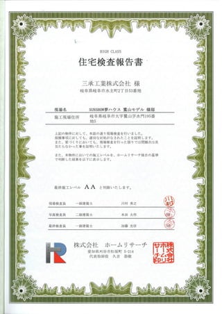 SUNSHOW 夢　ハウス　鷺山モデル