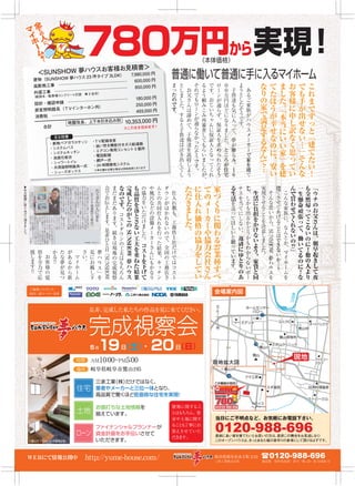 SUNSHOW 夢　ハウス　鷺山モデル