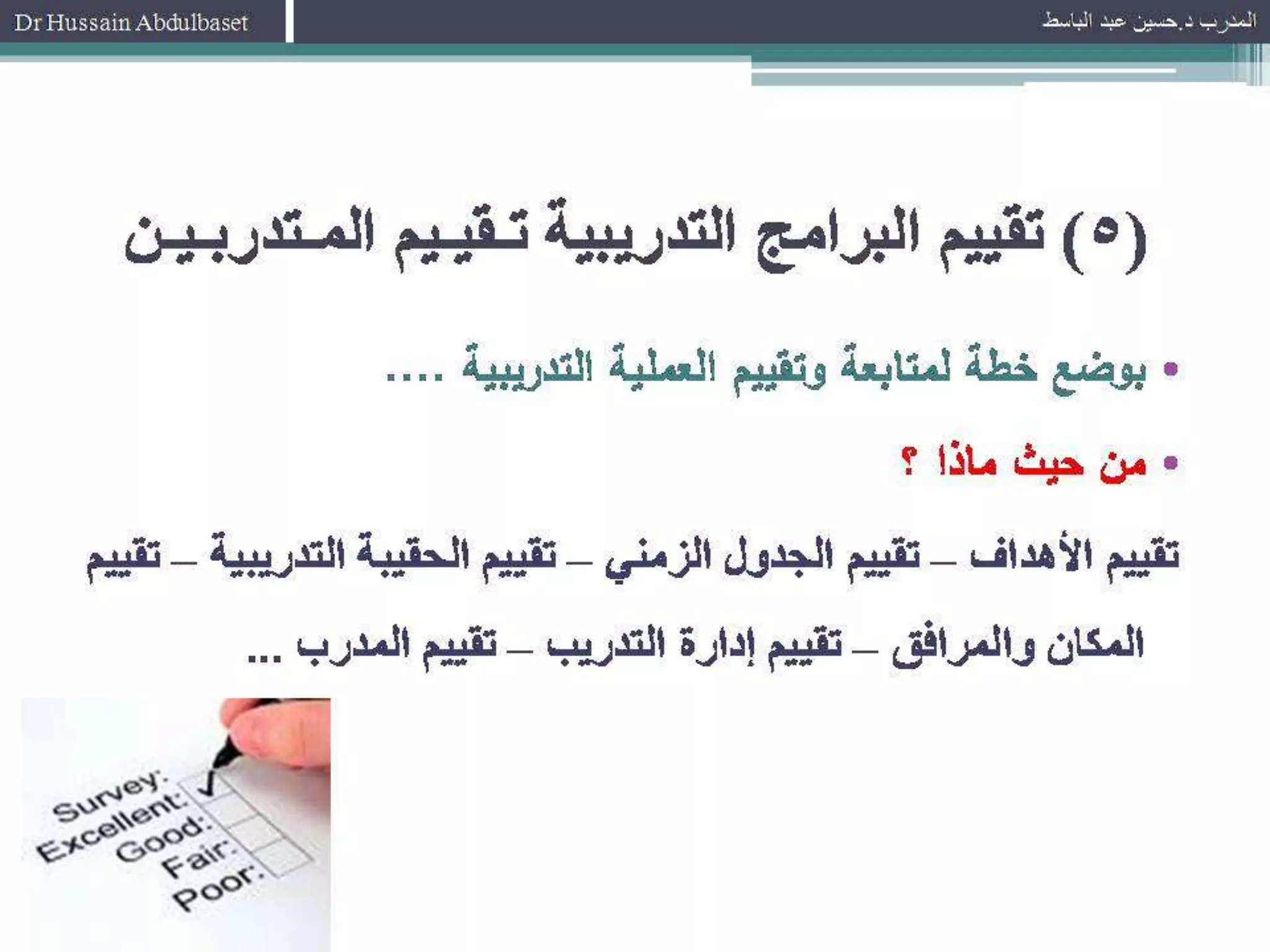 الاحتياجات التدريبية 