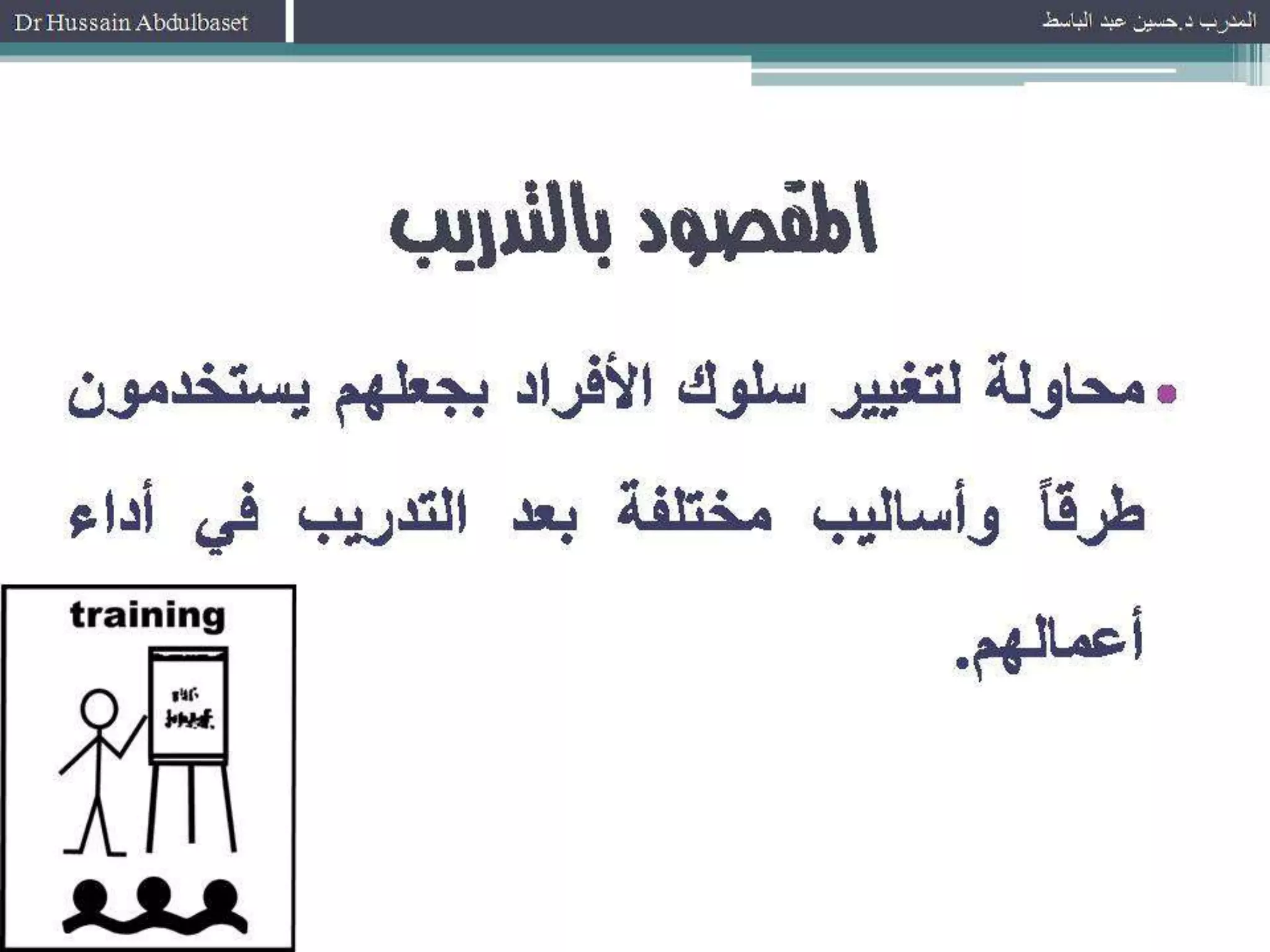 الاحتياجات التدريبية 