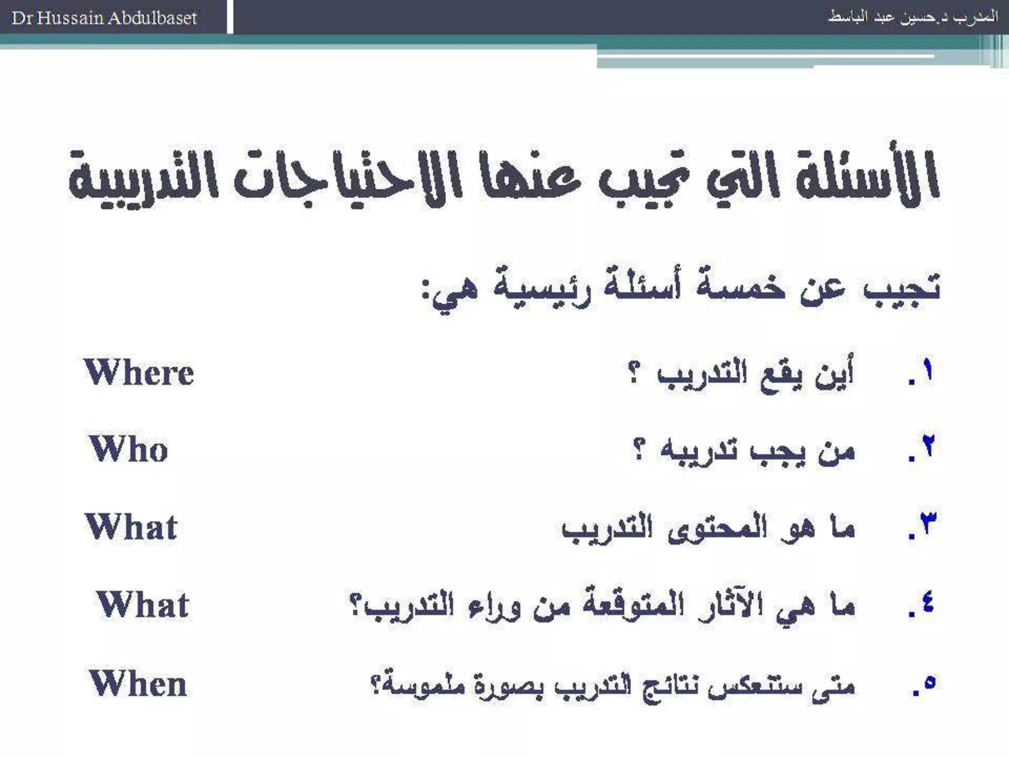 الاحتياجات التدريبية 