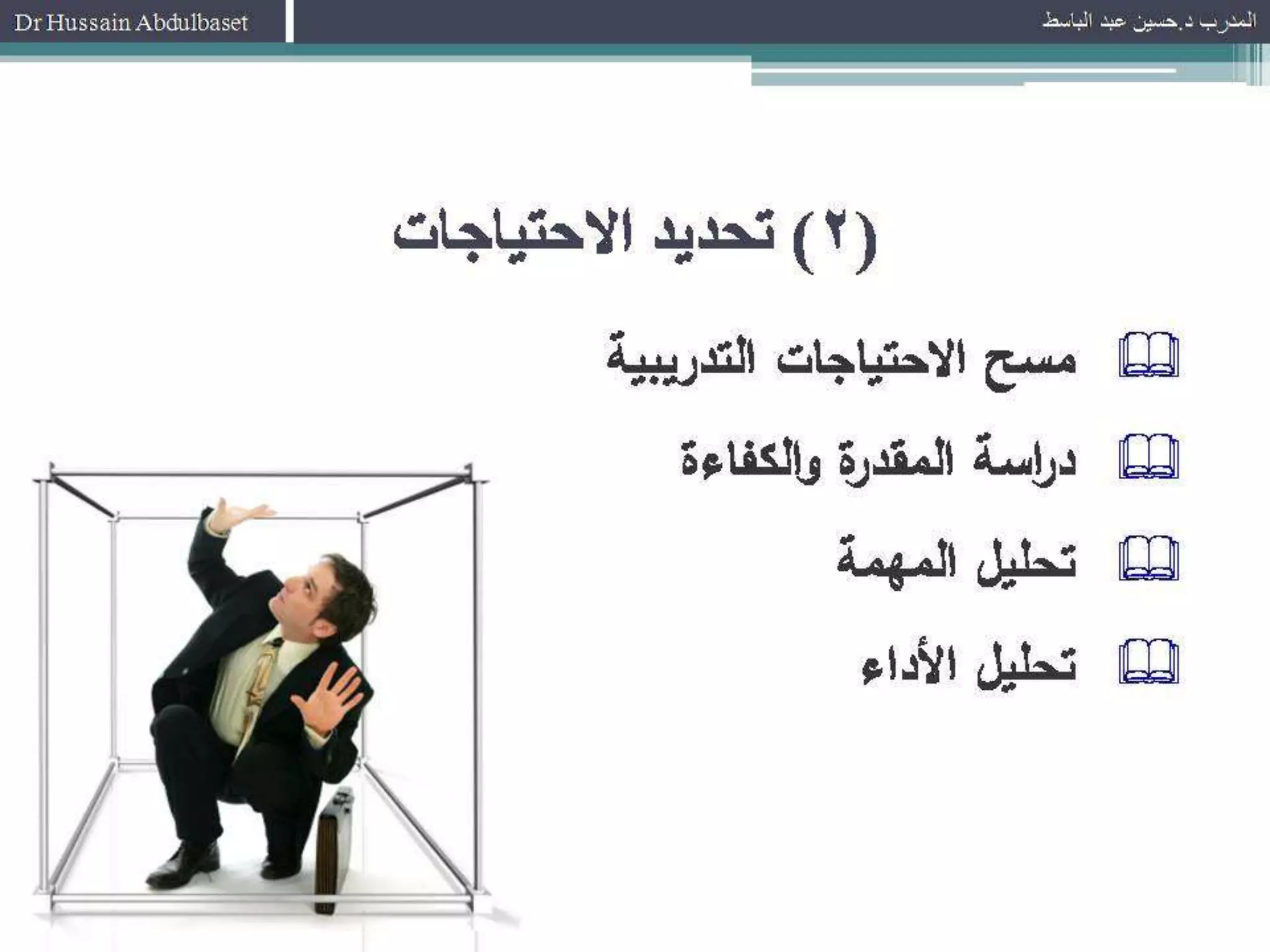 الاحتياجات التدريبية 