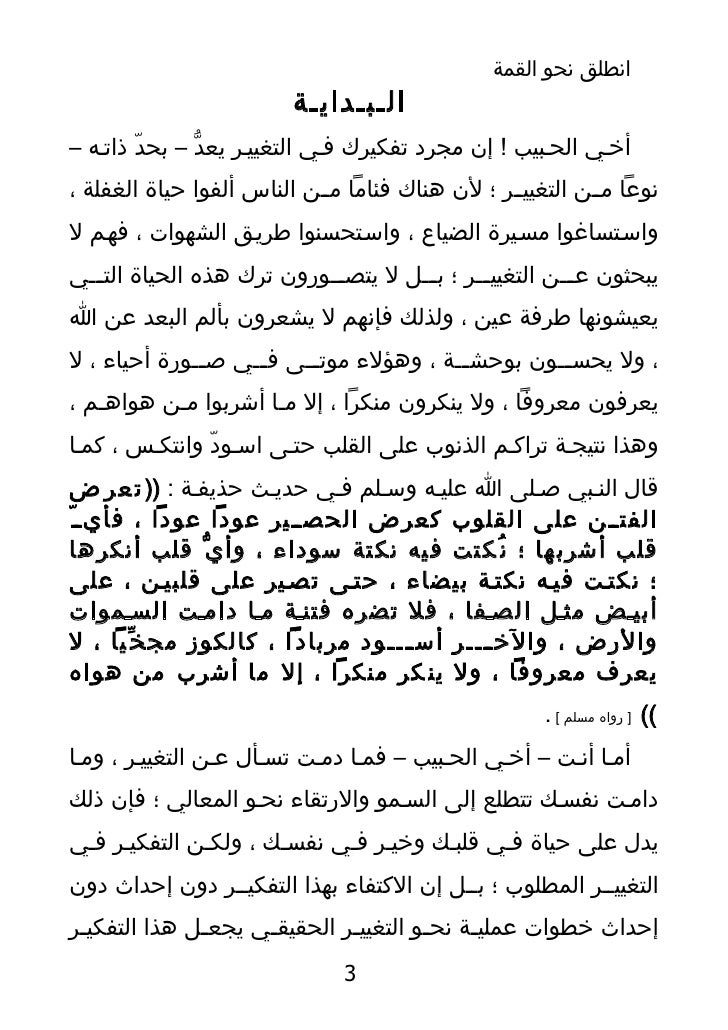 كيف تغير نفسك 1