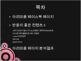 ??
? ???? ???? ???

? ??? ?? ??? 5
 -?? ??? ???!! by.??? ????OO??
 -??? ???? ??? ???
 - event ????
 -talk talk
 -good choice


? ???? ??? ????
 