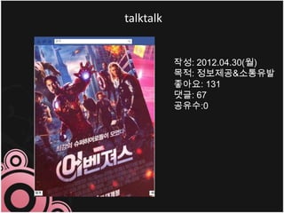 talktalk


           ??: 2012.04.30(?)
           ??: ????&????
           ???: 131
           ??: 67
           ???:0
 