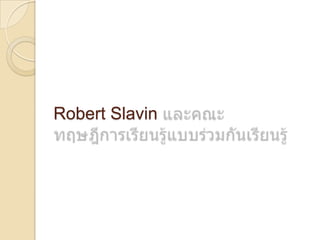 Robert Slavin
 