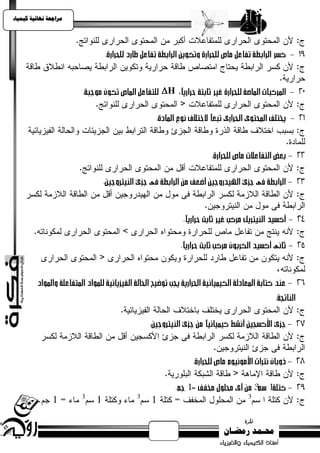 ‫يساجعت نهبئيت كيًيبء‬




                       ‫‪H‬‬
 