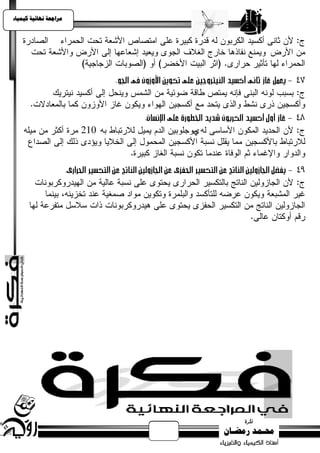 ‫يساجعت نهبئيت كيًيبء‬
 