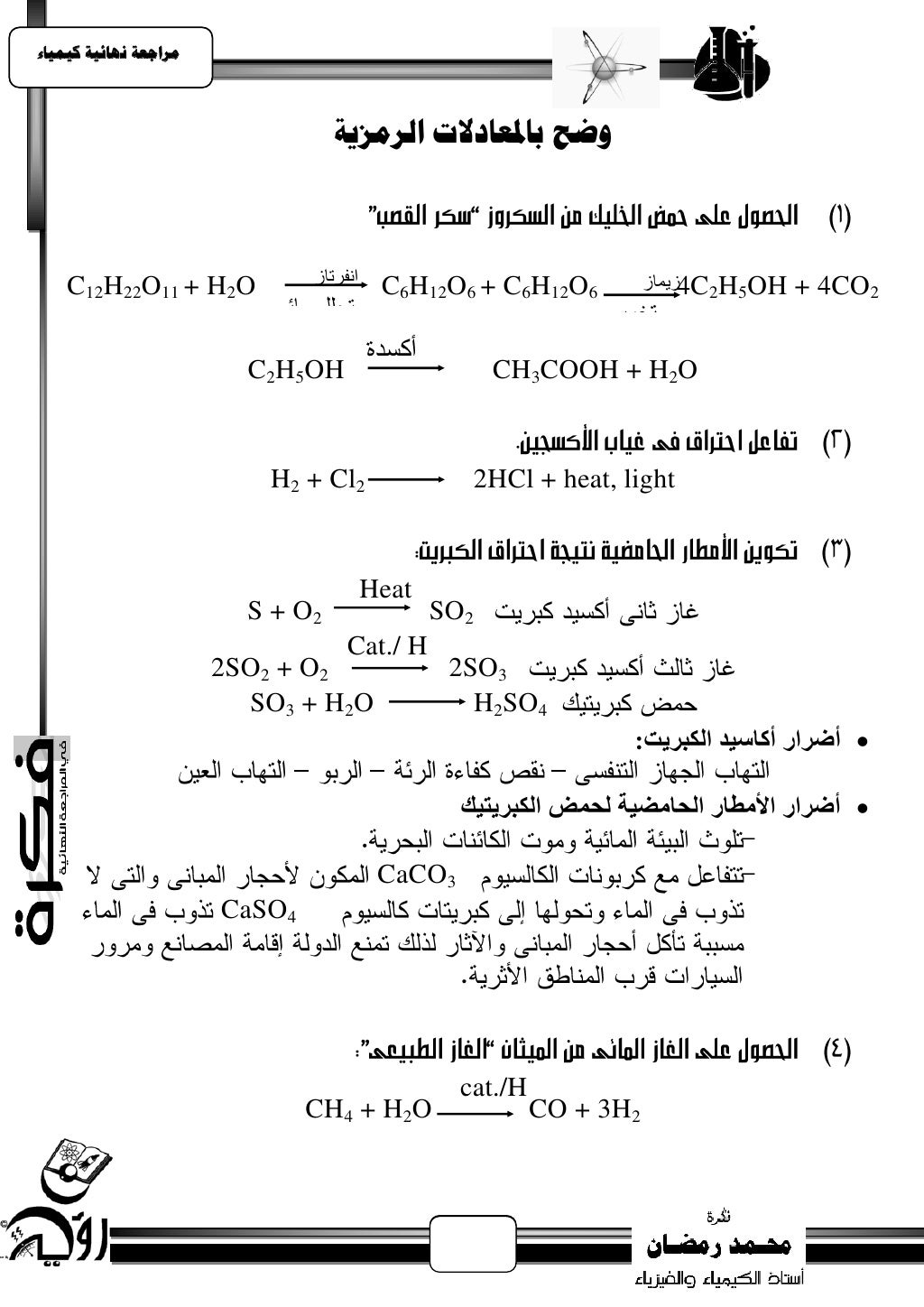 ‫يساجعت نهبئيت كيًيبء‬                                  ‫وضح ببملعبدالث انسيصيت‬                               ‫انفرتاز‬  ...