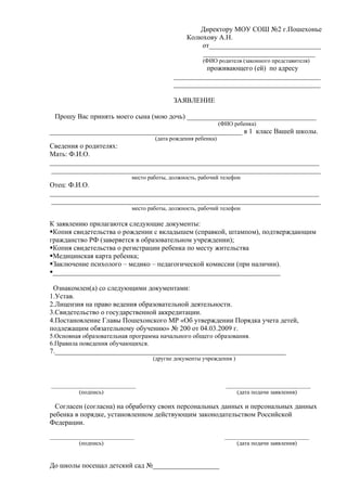Бланк Заявления О Приеме В 1 Класс | PDF