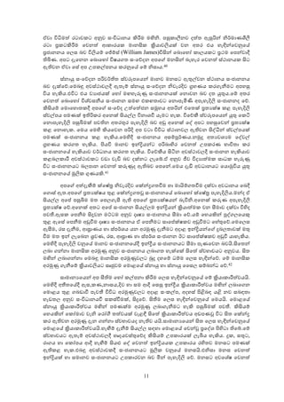 ඒවා විධිමත් රටාවකට අනුව සංවිධානය කිරීම මඟිනි. පසුකාලීනව දත්ත ඇසුරින් නිර්මාණශීලී
රටා පකටකිරීම ෙවනත් ආකාරයක මානසික කියාවලියක් වන අතර එය හැඳින්ෙවනුෙය්
පජානනය ෙලස බව විලියම් ෙජ්ම්ස් (William James)විසින් ෙබොෙහෝ කාලයකට පථම ෙපන්වාදී
තිබිණ. අපට දැෙනන ෙබොෙහෝ විෂයගත සංෙව්දන අපෙග් මනසින් බැහැර ෙවනත් ස්ථානයක සිට
ඇතිවන ඒවා ෙසේ අප උපකල්පනය කරනුෙය් ෙම් නිසාය.40

        ස්නායු සංෙව්දන පරිවර්තිත ස්වරූපෙයන් මානව මනසට ඇතුල්වන ස්ථානය සංජානනය
බව දැක්ෙව්.ෙමබඳු අවස්ථාවලදී ඇතැම් ස්නායු සංෙව්දන නිවැරදිව ගහණය කරගැනීමට අපහසු
විය හැකිය.එවිට එය ව ාජයක් ෙහෝ මඟහැරුණු සංජානනයක් ෙනොවන බව දත යුතුය.ෙම් අතර
ෙවනත් ෙබොෙහෝ විශ්වසනීය සංජානන සමඟ එකඟතාවට ෙනොපැමිණි අපැහැදිලි සංජානනද ෙව්.
කිසියම් ෙමොෙහොතකදී අපෙග් සංෙව්ද උත්ෙත්ජන සමූහය අතරින් එෙතක් පත ක්ෂ කළ පැහැදිලි
ස්වල්පය පමණක් ඉතිරිකර අෙනක් සියල්ල විනාශවී යෑමට හැක. විෙව්කී ස්වරූපෙයන් යුතු ෙකටි
ෙනොපැහැදිලි පසුබිමක් පවතින අතරතුර පැහැදිලි බව අඩු අෙනක් ෙද් අපට පහසුෙවන් පත ක්ෂ
කළ ෙනොහැක. ෙමය ෙමහි කියෙවන පරිදි අප වටා විවිධ ස්ථානවල ඇතිවන සිද්ධීන් ස්වල්පයක්
පමණක් සංජානනය කළ හැකිය.ෙමහිදී සංජානනය අසම්පූර්ණය.නමුදු අත වශ ම ෙද්වල්
ගහණය කරගත හැකිය. පියවි මානව ඉන්දියන්ට පරිබාහිර ෙවනත් උපකරණ භාවිතා කර
සංජානනෙය් හැකියාව වර්ධනය කරගත හැකිය. විෙව්කීය සිටින අවස්ථාවලදී සංජානන හැකියාව
කළබලකාරී අවස්ථාවකට වඩා වැඩි බව දක්නට ලැෙබ්.ඒ අනුව ජීව විද ාත්මක සාධක හැරුණු
විට සංජානනයට බලපාන ෙවනත් කරුණුද ඇතිබව ෙපෙන්.ෙමය දැඩි අවධානයට ෙයොමුවිය යුතු
සංජානනෙය් මූලික ගුණයකි.41

        අපෙග් අත්දැකීම් ක්ෙෂේත නිවැරදිව ෙක්න්දගතවීම හා මායිම්ගතවීම දක්වා අවධානය ෙබදී
ෙගොස් ඇත.අපෙග් පත ක්ෂය තුළ ෙක්න්දගතවූ සංජානනෙය් ෙබොෙහෝ ක්ෙෂේත පැහැදිලිය.මන්ද ඒ
සියල්ල අෙප් පසුබිම මත ෙපලගැසී ඇති අපෙග් පත ක්ෂයන් බැවිනි.අෙනක් කරුණ අපැහැදිලි
පත ක්ෂ ෙව්.අෙනක් අතට අෙප් සංජානන සියල්ලම ඉන්දියන් කියාත්මක වන සීමාව දක්වා විහිද
පවතී.ඇසක ෙපනීම සිදුවන මට්ටම අනුව දෘෂ සංජානනය සීමා ෙව්.යම් ෙහයකින් පුද්ගලෙයකු
තුළ ඇෙසේ ෙපනීම අඩුවීම දෘෂ සංජානනය ඒ ෙපනීමට සාෙප්ක්ෂකව අඩුවීමට ෙහේතුෙව්.ෙමෙලස
ඇසීම, රස දැනීම, ආඝාණය හා ස්පර්ශය යන අරමුණු දැනීමට අදාළ ඉන්දියන්ෙග් දුබලතාවක් මතු
වීම මත ඉන් ලැෙබන ශවණ, රස, ආඝාණ හා ස්පර්ශ සංජානන ඊට සාෙප්ක්ෂකව අඩුවී යාහැකිය.
ෙමහිදී පැහැදිලි වනුෙය් මානව සංජානනෙය්දී ඉන්දීය සංජානනයට සීමා පැණෙවන බවයි.සිෙතන්
ලබා ගන්නා මානසික අරමුණු අනුව සංජානනය ලබාගත හැක්ෙක් සිෙත් ස්වභාවයට අනුවය. සිත
මඟින් ලබාගන්නා ෙමබඳු මානසික අරමුණුවලට බුදු දහෙම් ධම්ම ෙලස හැඳින්ෙව්. ෙම් මානසික
අරමුණු ගැනීෙම් කියාවලියට සෘජුවම ෙමොළෙය් ස්නායු හා ස්නායු ෛසල සම්බන්ධ ෙව්.42

        සාමාන ෙයන් අප සීතිම ෙහෝ කල්පනා කිරීම ෙලස හැඳින්ෙවනුෙය් ෙම් කියාකාරීත්වයයි.
ෙමහිදී අතීතෙය්දී ඇස,කණ,නාසය,දිව හා සම ආදී ෙසසු ඉන්දීය කියාකාරීත්වය මඟින් ලබාෙගන
ෙමොළය තුළ ගබඩාවී පැවතී විවිධ අරමුණුවලට අදාළ සංකල්ප, අදහස් පිළිබඳ යළි නව සබඳතා
හැඩතල අනුව සංවිධානයවී සකස්වීමක්, සිදුෙව්. සිතීම ෙලස හැඳින්ෙවනුෙය් ෙමයයි. ෙමොළෙය්
ස්නායු කියාකාරීත්වය මඟින් පමණක්ම අරමුණු ලබාගැනීමට හැකි පසුබිමක් පවතී. කිසියම්
ෙහයකින් ෙකෝමාව වැනි ෙරෝගී තත්වයක් වැළඳී සිෙත් කියාකාරීත්වය අඩපණවූ විට සිත ෙක්න්ද
කර ඇතිවන අරමුණු දැන ගන්නා ස්වභාවයද නැතිව යයි.සාමාන ෙයන් සිත ෙලස හැඳින්ෙවනුෙය්
ෙමොළෙය් කියාකාරීත්වයයි.හැඟීම් දැනීම් සියල්ල සඳහා ෙමොළෙය් ෙවන්වූ පෙද්ශ පිහිටා තිෙබ්.ෙම්
ස්වභාවයට ඇතැම් අවස්ථාවලදී හෘදයවස්තුෙව්ද කිසියම් උපකාරයක් ලැබිය හැකිය. දුක, සතුට,
රාගය හා ෙකෝපය ආදී හැඟීම් සියළු ෙද් ෙවනත් ඉන්දියයක උපකාරය රහිතව මනසට පමණක්
ඇතිකළ හැක.එබඳු අවස්ථාවකදී සංජානනයට මූලික වනුෙය් මනසයි.එනිසා මනස ෙවනත්
ඉන්දියක් හා සමානව සංජානනයට උපකාරවන බව මින් පැහැදිලි ෙව්. මනසට අවෙශේෂ ෙවනත්


                                         11
 