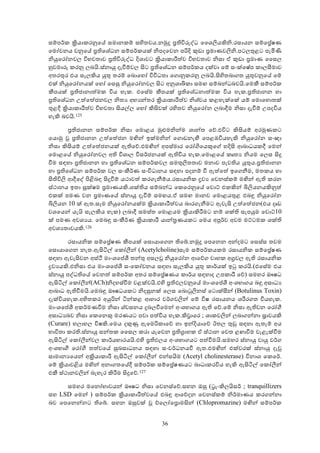 සම්පර්ක කියාකරනුෙය් සමානකම් සහිතවය.නමුදු පතිවිරුද්ධ ෛශලියකිනි.රසායන සම්ෙපේෂණ
ෙමෝචනය වනුෙය් පතිෙශේධන සම්පර්කයක් නිපදෙවන පරිදි කුඩා පමාණවලිනි.පටලතුළට පැමිණි
නියුෙරෝනවල විභවතාව පතිවිරුද්ධ දිශාවට කියාකාරීත්ව විභවතාව නිසා ඒ කුඩා පමාණ ෛසල
හුවමාරු කරනු ලබයි.ස්නායු දැවීම්වල සිට පතිෙශේධන සම්පර්කය දක්වා ෙම් සංක්ෙෂේප කාලසීමාව
අතරතුර එය සැලකිය යුතු තරම් ෙබොෙහෝ විවිධතා ෙගොනුකරනු ලබයි.සිහිතබාගත යුතුවනුෙය් ෙම්
එක් නියුෙරෝනයක් ෙහෝ ෙසසු නියුෙරෝනවල සිට අනුශාඛිකා සමඟ සම්බන්ධබවයි.ෙමකී සම්පර්ක
කීපයක් පතිජානාත්මක විය හැක. එෙසේම කීපයක් පතිෙශේධනාත්මක විය හැක.පතිජානන හා
පතිෙශේධන උත්ෙත්ජනවල නිත අභ න්තර කියාකාරීත්ව නිශ්චය කළහැක්ෙක් යම් ෙමොෙහොතක්
තුළදී කියාකාරීත්ව විභවතා සියල්ල ෙහෝ කිසිවක් රහිතව නියුෙරෝන ලබාදීම නිසා දැවීම් උපදවිය
හැකි බවයි.125

         පතිජානන සම්පර්ක නිසා ෙමොළය මුළුමනින්ම ශාන්ත ෙව්.එවිට කිසියම් අරමුණකට
ෙයොමු වූ පතිජානන උත්ෙත්ජන මඟින් ඉක්මනින් ෙගොඩනැඟී ෙපළඹවියහැකි නියුෙරෝන සංඥා
නිසා කිසියම් උත්ෙත්ජනයක් ඇතිෙව්.එමඟින් අපස්මාර ෙරෝගිෙයකුෙග් හදිසි ආබාධයකදී ෙමන්
ෙමොළෙය් නියුෙරෝනවල අති විශාල විසර්ජනයක් ඇතිවිය හැක.ෙමොළෙය් කෘත නියම ෙලස සිදු
වීම සඳහා පතිජානන හා පතිෙශේධන සම්පර්කවල සමතුලිතතාව මනාව පැවතිය යුතුය.පතිජානන
හා පතිෙශේධන සම්පර්ක වල සංකීර්ණ සංවිධානය සඳහා පදනම් වී ඇත්ෙත් ඉෙගනීම, මතකය හා
සිතිවිලි ආදීෙද් පිළිබඳ සිදුවීම් යථාවත් කරගැනීම්ය.රසායනික දව ෙවනස්කම් මඟින් ඇති කරන
ස්ථානය ඉතා සූක්ෂම පමාණයකි.ශක්තිය සම්බන්ධ ෙකෙරනුෙය් ෙවොට් එකකින් බිලියනයකිනුත්
එකක් පමණ වන පමාණෙය් ස්නායු දැවීම් සමඟය.ඒ සමඟ මානව ෙමොළයතුළ එබඳු නියුෙරෝන
බිලියන 10 ක් ඇත.සෑම නියුෙරෝනයක්ම කියාකාරීත්වය බාරගැනීමට ඇවැසි උත්ෙත්ජන(එය දෘඩ
වශෙයන් යැයි සැලකිය හැක) ලබාදී සමස්ත ෙමොළයම කියාකිරීමට නම් ශක්ති සැපයුම ෙවොට්10
ක් පමණ අවශ ය. ෙමබඳු සංකීර්ණ කියාකාරී යාන්තණයකට ෙමය අපූර්ව අවම මට්ටමක ශක්ති
අවශ තාවයකි.126

       රසායනික සම්ෙපේෂණ කීපයක් ෙසොයාෙගන තිෙබ්.නමුදු ෙපෙනන අන්දමට ෙසස්ස තවම
ෙසොයාෙගන නැත.ඇසිටිල් ෙකෝලීන් (Acetylcholine)සෑම සම්පර්කයකම රසායනික සම්ෙපේෂණ
සඳහා ඇවැසිවන අස්ථි මාංශෙප්ශී තන්තු අසලවූ නියුෙරෝන ආෙව්ග වාහක අගවල ඇති රසායනික
දව යකි.එනිසා එය මාංශෙප්ශී සංෙකෝචනය සඳහා සැලකිය යුතු කාර්යක් ඉටු කරයි.(එෙසේම එය
ස්නායු පද්ධතිෙය් ෙවනත් සම්පර්ක අතර සම්ෙපේෂණය කාර්ය සඳහාද උපකාරී ෙව්) සමහර ඖෂධ
ඇසිටිල් ෙකෝලීන්(ACh)නිදහස්වීම වළක්වයි.එහි පතිඵලවනුෙය් මාංශෙප්ශී අංශභාගය බඳු අසාධ
ආබාධ ඇතිවීමයි.ෙමබඳු ඖෂධයකට නිදසුනක් ෙලස ෙබොටුලිනස් ෙටොක්සීන් (Botulinus Toxin)
දැක්වියහැක.අහිතකර අයුරින් ටින්කළ ආහාර වර්ගවලින් ෙම් විෂ රසායනය ශරීරගත වියහැක.
මාංශෙප්ශී අකර්මණවීම නිසා ශ්වසනය දුබලවීෙමන් අංශභාගය ඇති ෙව්.ෙම් නිසා ඇතිවන ෙරෝගී
අසාධ බව නිසා ෙකෙනකු මරණයට පවා පත්විය හැක.කිවාෙර ; ශාකවලින් ලබාගන්නා සාවයකි
(Curare) හලාහල විෂකි.ෙමය දකුණු ඇෙමරිකාෙව් හා ඉන්දියාෙව් ඊතල තුඩු සඳහා ඇතැම් අය
භාවිතා කරති.ස්නායු සන්තක ෛසල කරා යැෙවන පතිගාහක ඒ ස්ථාන ෙවත ළඟාවීම වැළැක්වීම
ඇසිටිල් ෙකෝලීන්වල කාර්යභාරයයි.එහි පතිඵලය අංශභාගයට පත්වීමයි.සමහර ස්නායු වායු වර්ග
අංශභාගී ෙරෝගී තත්වෙය් සුබසාධනය සඳහා සංවර්ධනයවී ඇත.එමඟින් එක්වරක් ස්නායු දැවූ
සාමාන ෙයන් අකියාකාරී ඇසිටිල් ෙකෝලීන් එන්සයිම (Acetyl cholinesterase) විනාශ ෙකෙර්.
ෙම් කියාවළිය මඟින් අනාගතෙය්දී සම්පර්ක සම්ෙපේෂණයට බාධාකරවිය හැකි ඇසිටිල් ෙකෝලීන්
එකී ස්ථානවලින් බැහැර කිරීම සිදුෙව්.127

     සමහර මෙනෝභාවයන් ඖෂධ නිසා ෙවනස්ෙව්.සහන ඔසු (ටැංකිලයිසර් ; tranquillizers
සහ LSD ෙමන් ) සම්පර්ක කියාකාරීත්වෙය් එබඳු ආෙව්දන ෙවනස්කම් නිර්මාණය කරගන්නා
බව ෙපෙනන්නට තිෙබ්. සහන ඔසුවක් වූ ච්ෙලෝෙපොමසින් (Chlopromazine) මඟින් සම්පර්ක


                                        36
 