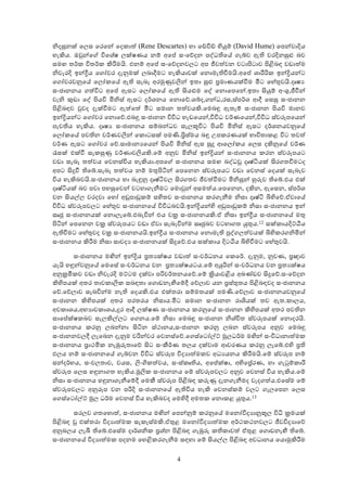 නිදසුනක් ෙලස ෙරෙන් ෙදකාත් (Rene Descartes) හා ෙඩ්විඩ් හියුම් (David Hume) ෙපන්වාදිය
හැකිය. ඔවුන්ෙග් විෙශේෂ ලක්ෂණය නම් අෙප් සංෙව්දන පද්ධතිෙය් ගැබ්ව ඇති වරදිනසුළු බව
සමඟ තර්ක විතර්ක කිරීමයි. එනම් අෙප් සංෙව්දනවලට අප ජීවත්වන වටාපිටාව පිළිබඳ වඩාත්ම
නිවැරදි ඉන්දීය ෙගෝචර දැනුමක් ලබාදීමට හැකියාවක් ෙනොමැතිවීමයි.අෙප් ශාරීරික ඉන්දියන්ට
ෙගෝචරවනුෙය් ෙලෝකෙය් ඇති සැබෑ අරමුණුවලින් ඉතා සුළු පමාණයක්වීම මීට ෙහේතුවයි.දෘෂ
සංජානනය ගත්විට අෙප් ඇසට ෙලෝකෙය් ඇති සියළුම ෙද් ෙනොෙපෙන්.ඉතා සියුම් අංශු,ජීවීන්
වැනි කුඩා ෙද් පියවි මිනිස් ඇසට දර්ශනය ෙනොෙව්.ශබ්ද,ගන්ධ,රස,ස්පර්ශ ආදී ෙසසු සංජානන
පිළිබඳව වුවද දැක්වීමට ඇත්ෙත් මීට සමාන තත්වයකි.ෙමබඳු ඇතැම් සංජානන පියවි මානව
ඉන්දියන්ට ෙගෝචර ෙනොෙව්.එබඳු සංජානන විවිධ හැඩෙයන්,විවිධ වර්ණෙයන්,විවිධ ස්වරූපෙයන්
පැවතිය හැකිය. දෘෂ සංජානනය සම්බන්ධව සැලකූවිට පියවි මිනිස් ඇසට දර්ශනයවනුෙය්
ෙලෝකෙය් පවතින වර්ණවලින් ෙකොටසක් පමණි.පිස්මය බඳු උපකරණයක් භාවිතාකළ විට තවත්
වර්ණ ඇසට ෙගෝචර ෙව්.සාමාන ෙයන් පියවි මිනිස් ඇස සුදු ආෙලෝකය ෙලස දකිනුෙය් වර්ණ
රැසක් එක්වී සැකසුණු වර්ණාවලියකි.ෙම් අනුව මිනිස් ඉන්දියන් සංජානනය කරන ස්වරූපයට
වඩා සැබෑ තත්වය ෙවනස්විය හැකියා.අපෙග් සංජානනය සමඟ බද්ධවූ දෘෂ්ටියක් සිරගතවීමටද
අපට සිදුවී තිෙබ්.සැබෑ තත්වය නම් මතුපිටින් ෙපෙනන ස්වරූපයට වඩා ෙවනස් ෙදයක් සැබෑව
විය හැකිබවයි.සංජානනය හා බැඳුනු දෘෂ්ටිවල සිරගතව ජීවත්වීමට මිනිසුන් හුරුව තිෙබ්.එය එක්
දෘෂ්ටියක් බව පවා පහසුෙවන් වටහාගැනීමට ෙමොවුන් අසමත්ය.ෙපෙනන, දකින, ඇෙසන, ස්පර්ශ
වන සියල්ල වරදවා ෙහෝ අඩුපාඩුකම් සහිතව සංජානනය කරගැනීම නිසා දෘෂ්ටි බිහිෙව්.ඒවාෙය්
විවිධ ස්වරූපවලට ෙහේතුව සංජානනෙය් විවිධබවයි.ඉන්දියන්හි අඩුපාඩුකම් නිසා සංජානනය ඉන්
සෘජු සංජානනයක් ෙනොලැෙබ්.එබැවින් එය වක සංජානනයකි.ඒ නිසා ඉන්දීය සංජානනෙය් මතු
පිටින් ෙපෙනන වක ස්වරූපයට වඩා ඒවා සැබෑවින්ම සෘජුබව වටහාගත යුතුය.12 සක්කායදිට්ඨිය
ඇතිවීමට ෙහේතුවද වක සංජානනයයි.ඉන්දීය සංජානනය ෙනොමැති පුද්ගලත්වයක් බිහිකරගනිමින්
සංජානනය කිරීම නිසා සාවද සංජානනයක් සිදුෙව්.එය සක්කාය දිටඨිය බිහිවීමට ෙහේතුවයි.

        සංජානනය මඟින් ඉන්දිය පත ක්ෂය වඩාත් සංවර්ධනය ෙකෙර්. දැනුම, නුවණ, පඥාව
යැයි හඳුන්වනුෙය් ෙමෙසේ සංවර්ධනය වන පත ක්ෂයටය.ෙම් අයුරින් සංවර්ධනය වන පත ක්ෂය
අනුකමිකව වඩා නිවැරදි මට්ටම දක්වා පරිවර්තනයෙව්.ෙම් කියාවළිය අඛණ්ඩව සිදුෙව්.සංෙව්දන
කිහිපයක් අතර තාවකාලික සබඳතා ෙගොඩනැඟීෙම්දී ෙව්ලාව යන පස්තුතය පිළිබඳවද සංජානනය
ෙව්.ෙව්ලාව සැබවින්ම නැති ෙදයකි.එය එක්තරා සම්මතයක් පමණි.ෙව්ලාව සංජානනයවනුෙය්
සංජානන කිහිපයක් අතර පරතරය නිසාය.මීට සමාන සංජානන රාශියක් තව ඇත.කාලය,
අවකාශය,අභ ාවකාශය,දුර ආදී ලක්ෂණ සංජානනය කරනුෙය් සංජානන කිහිපයක් අතර පවතින
සාෙප්ක්ෂකබව සැලකිල්ලට ෙගනය.ෙම් නිසා ෙමබඳු සංජානන නිශ්චිත ස්වරූපයක් ෙනොදරයි.
සංජානනය කරනු ලබන්නා සිටින ස්ථානය,සංජානන කරනු ලබන ස්වරූපය අනුව ෙමබඳු
සංජානනවලදී ලැෙබන දැනුම වරින්වර ෙවනස්ෙව්.ෙගස්ෙටෝල්ට් මූලධර්ම මඟින් සංවිධානාත්මක
සංජානනය පාථමික නැඹුරුතාෙව් සිට සංකීර්ණ තලය දක්වාම ආවරණය කරනු ලැෙබ්.එහි පති
ඵලය නම් සංජානනෙය් ගැබ්වන විවිධ ස්වරූප විද ාත්මකව අධ යනය කිරීමයි.ෙම් ස්වරූප නම්
සන්දර්භය, සංචලතාව, වයස, ලිංගිකත්වය, සංස්කෘතිය, අෙප්ක්ෂා, අභිෙපේරණ, හා ගැටුම්කාරී
ස්වරූප ෙලස හඳුනාගත හැකිය.මූලික සංජානනය ෙම් ස්වරූපවලට අනුව ෙවනස් විය හැකිය.ෙම්
නිසා සංජානනය හඳුනාගැනීෙම්දී ෙමකී ස්වරූප පිළිබඳ කරුණු දැනගැනීමද වැදගත්ය.එෙසේම ෙම්
ස්වරූපවලට අනුරූප වන පරිදි සංජානනෙය් ඇතිවිය හැකි ෙවනස්කම් වලට ගැලෙපන ෙලස
ෙගස්ෙටෝල්ට් මූල ධර්ම ෙවනස් විය හැකිබවද ෙමහිදී අමතක ෙනොකළ යුතුය.13

       සරලව ගතෙහොත්, සංජානනය මඟින් ෙපන්නුම් කරනුෙය් මෙනෝවිද ානූකූල විධි කමයක්
පිළිබඳ වූ එක්තරා විද ාත්මක සැකැස්මකි.ඒතුළ මෙනෝවිද ාත්මක අර්ථකථනවලට ජීවවිද ාෙව්
අනුබලය ලැබී තිෙබ්.එෙසේම දාර්ශනික පශ්න පිළිබඳ ගැඹුරු කතිකාවත් ඒතුළ ෙගොඩනැඟී තිෙබ්.
සංජානනෙය් විද ාත්මක පදනම ෙහළිකරගැනීම සඳහා ෙම් සියල්ල පිළිබඳ අවධානය ෙයොමුකිරීම

                                         4
 