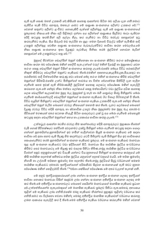 ඇති ඇති ෙසොඬ මහත් උපකාරී ෙව්.කිසියම් සෙතකු ආසන්නව සිටින බව අලියා දැන ගනී.තමාට
ඇතිවිය හැකි විවිධ අනතුරු මඟහැර යාමට ෙම් ආඝාණ සංජානනය අලින්ට උපකාර ෙව්.171
ෙවනත් සතුන්ට අලීන්ට ළංවීමට ෙනොහැකිවී ඇත්ෙත් අලීන්තුළ ඇති ෙම් ආඝාණ සංජානනෙය්
පබලතාව නිසාය.ෙම් නිසා අලි පිළිබඳව දන්නා අය අලීන්ෙග් ආඝාණය සිදුවීමට බාධා ඇතිවන
පරිදි කටයුතු කරති.මින් අලි අල්ලා හීලෑ කර ගැනීමට හා විවිධ බරවැඩ පහසුෙවන් ඉටු
කරගැනීමට හැකිය. සිය සිරුෙර් මඩ තැවරීම හා සුළං හමන දිශාෙව් විරුද්ධ පසින් පැමිණීම ආදී
උපකම අලීන්තුළ පවතින ආඝාණ සංජානනය මැඩපැවැත්වීමට භාවිතා කරන ෙමවලම්ය.ෙම්
නිසා ආඝාණ සංජානනය ඉතා දියුණුව පැවතියද මිනිසා තරම් බුද්ධිමත් ෙනොවන බැවින්
පහසුෙවන් ෙම් උපකමවලට හසු ෙව්.172

        මුහුෙද් ජීවත්වන ෙඩොල්පින් මසුන් එකිෙනකා හා සංජානන කිරීමට තරංග සම්ෙපේෂණය
භාවිතා කරන බව පර්ෙය්ෂණ මඟින් ෙහලිවී ඇත.උන්ෙග් වරල් මඟින් දියරැළි හා මුසුෙකොට යවන
තරංග ෙසසු ෙඩොල්පින් මසුන් විසින් සංජානනය කරගනු ලැෙබ්.එෙසේම ශබ්දය විවිධ පරාසවලින්
නිකුත් කිරීමටද ෙඩොල්පින් මසුන්ට හැකියාව තිෙබ්.එමඟින් අසහනය,කැළඹීම,දුක,බිය,සතුට හා
පරාජිතබව ආදී චිත්තෙව්ගික කරුණු පවා ෙමෙසේ ශබ්ද තරංග මඟින් සංජානනය කිරීම ෙඩොල්පින්
මසුන්ෙග් සිරිතයි.එෙසේම උන්ට මිනිසුන්ෙග් භාවමය හා චිත්ත ෙව්ගාත්මක සිතිවිලි දැන හැඳින
ගැනීෙම් සහජ ඉවක් ඇති නිර්මාණශීලී බුද්ධිමත් සෙතකු ෙලසටද පර්ෙය්ෂණ මඟින් පැහැදිලි
කරෙගන ඇත.ෙම් ෙහේතුව නිසා මත්ස ෙලෝකෙය් ෙසසු මත්ස යින්ට වඩා බුද්ධිය අධික සෙතකු
ෙලස ෙඩොල්පින් සැලෙක්.මහ මුහුද මැද මුහුදුබත් වූ නැව් හා මගී යාතාවල සිරවූ මිනිසුන්ව ෙබ්රා
ගැනීෙම් කාර්යයන්වලදී ෙඩොල්පින් මසුන්ෙග් සංජානන හැකියාව ඊට විශාල පිටිවහලක් වී තිෙබ්.
විවිධ අයුරින් මිනිසුන්ට ෙඩොල්පින් මසුන්ෙග් සංජානන හැකියා උපකාරීවී ඇත.ෙම් ෙහේතුව නිසාම
ෙඩොල්පින් මසුන් මැරීම ෙබොෙහෝ රටවල නීතෙයන් තහනම් කර තිෙබ්. දැනට ෙලෝකෙය් ෙබොෙහෝ
දියුණු රටවල විවිධ හදිසි අනතුරු හා ස්වභාවික උපදව නිසා මුහුදුබත්ව මහ මුහුද මැද අතරමංව
ජීවිතයත් මරණයත් අතර සටනක නියැළී සිටින ආපදාවලට ලක් වූ අය ෙබ්රා ගැනීෙම් ෙමෙහයුම්
කටයුතු සඳහා ෙඩොල්පින් මසුන්ෙග් සහය හා උපකාරය භාවිතා කරනු ලැෙබ්.173

        උත්තධැව ආසන්න බටහිර රටවල හිම කාන්තාරවල හදිසි අනතුරුවලට මුහුණපා හිෙමන්
වැසී ෙගොස් ජීවිතක්ෂයට පත්වීෙම් අවදානමට ලක්වූ මිනිසුන් ෙබ්රා ගැනීෙම් කටයුතු සඳහා ෙයොදා
ගන්ෙන් සුනඛයින්ය.සුනඛයින්ෙග් ඉව නමින් හැඳින්ෙවන සියුම් සංජානන හැකියාව ෙම් සඳහා
භාවිතා ෙව්.ඉතා ඝනව ඇති මිදුණු හිම කදන්වලට යටවී මිහිදන්ව ඇති මිනිසුන් සිය ඉව භාවිතාකර
ෙසොයාගැනීමට තරම් සුනඛයින්ෙග් සංජානන හැකියාව පබලය. ෙම් සංජානන හැකියාව මානවයා
තුළ ඇති සංජානන හැකියාවට වඩා ඉදිරිෙයන් සිටී. මානවයා සිය තාර්කික බුද්ධිය සංවර්ධනය
කිරීමට ෙපර මානවයාටද ෙම් තියුණු ඉව එෙලස පිහිටා තිබිණ.නමුදු තාර්කික බුද්ධිය සංවර්ධනය
වීෙමන් පසුව අනුකමෙයන් ඉව වියැකී යන්නට විය.නූතනෙය් මිනිසුන් සංජානනය කරනුෙය් යම්
කිසි තාර්කික පදනමක් සහිතවය.තර්ක බුද්ධිය යනුෙවන් අදහස් වනුෙය් එයයි. ෙම් තර්ක කමෙව්ද
නිගාමී හා උද්ගාමී තර්කන කමෙව්ද මත පදනම්ව තිෙබ්.නමුදු බුද්ධිෙය් සිදුවූ වර්ධනයත් සමඟම
තාර්කික හැකියාවට අමතරව ඉන්දීයන්ෙගන් පරිබාහිරව සිදුවන සංජානනයක් ඇති බවට නූතන
පර්ෙය්ෂණ මඟින් ෙහළිදරව්වී තිෙබ්.174එඩ්ගා ෙක්සිෙග් පර්ෙය්ෂණ ෙම් අතර වැදගත් තැනක් ගනී.

        ෙම් අනුව ඉන්දියානුසාරෙයන් ලබා ගන්නා සංජානන ඉන්දීය සංජානන ෙලසද ඉන්දියන්
භාවිතා ෙනොකර මානවයා විසින් සෘජුවම ලබා ගන්නා සංජානන අතීන්දීය සංජානන ෙලසද නම්
කර තිෙබ්.ෙම් අතීන්දීය සංජානනවලට ෙබොෙහෝ ෙසයින්ම මානවයාෙග් මානසික හැකියාව පධාන
ෙව්.උත්පත්තිෙයන්ම ඇතැෙමකුෙග් ෙම් මානසික හැකියාව පබලව පිහිටා ඇත.සමහරු අභ ාසය
තුළින් ෙම් හැකියාව ලබා ගනිති.එෙසේම එබඳු හැකියාව නිරන්තර පුහුණුව තුළින්ද වර්ධනය කර
ගනිති.සමථ හා විදර්ශනා භවනා මඟින්ද ෙමබඳු අතීන්දීය මානසික හැකියාවන් වර්ධනය කරගනු
ලබන ආකාරය පැහැදිලි කර දී තිෙබ්.ෙමම අතීන්දීය හැකියා වර්ධනය කරගැනීම මඟින් ෙවනත්


                                          50
 