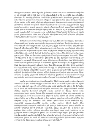 නිසා සුඛ ෙව්දනා ආශය මඟින් සීඝගාමීව ලිංගිකත්වය ජනනය ෙව්.සංවර්ධනාත්මක මෙනෝලිංගික
හා පචණ්ඩබෙව් අවධි මට්ටම් වලදී ෙම්වා කියාකාරීෙව්.ඒ සැපීම හා පහරදීම වශෙයනි.මව්පිය
ස්ෙන්හෙය් සිට තහනම්වූ ද්විලිංගික ව ාභිචාරී හා පචණ්ඩබව දක්වා නිදහස් භාව පකාශන මුදවා
හැරීෙම්දී ෙම්වා දැකගතහැක.අවිඥානක අභිෙපේරණ ෙලස කියාකාරීවන අවෙරෝධිත (යටපත්කළ)
නිදහස් භාවමය හැඟීම් ෙමහිදී පරිපූර්ණවූ සවිඥානක භාව ප්රකාශන බවට පත්ෙව්.යටපත්කරඇති
ලිංගිකත්වය ෙබොෙහෝ භාව පකාශ ෙමෙහවර පචණ්ඩත්වය වඩා අධිකය.නමුදු පචණ්ඩබව බිළිඳු
දරුවන් තුළ ඇතිවන සාංකාව පකාශවන ෙවනත් අභිෙපේරණයකි.මන්ද සෘණාත්මකව ෙදමව්පියන්
පිළිබඳ ඇතිවන ස්ෙන්හවන්ත ආකල්ප පසුකාලයකදී මීට ෙහේතුවන බැවිනි.අවිඥානික අභිෙපේරණ
අපකට ආකෘතියකින් භාව පකාශන ෙලස ඇතිෙව්.මෙනෝවිශ්ෙල්ෂණවාදී සිද්ධාන්තයට අයත්වූ
පධාන පතිෂ්ඨාවන්ෙගන් එකක් නම් අවිඥානික අභිෙපේරණ සංකල්පයයි.අවිඥානක අභිෙපේරණ
මඟින් ඇතිවන හැසිරීම අධ හාරෙයන් දතයුතුය. 187

         චිත්තෙව්ග ෙනොමැතිව ජීවිතෙය් කිසිදු ඔපයක් නැත.ජීවිතය වර්ණවත්වනුෙය් චිත්තෙව්ගය
නිසාය.පෙමෝද ෙහෝ සංෙව්ග ෙනොමැතිවූ විට බලාෙපොෙරොත්තුවක් ෙහෝ සිෙත් චංචලත්වයක් නැත.
එවිට හර්ෂයක් ෙහෝ විජයගහණයක්ද නැත.එබැවින් උණුසුම හා වර්ණය මානව අත්දැකීම්වලින්
වියුක්තවී යයි.දාර්ශනකයින් විසින් ෙබොෙහෝකලකට ෙපර චිත්තෙව්ග හා අභිෙපේරණ සම්බන්ධව
සුඛ ෙව්දනාව හා ෙව්දනාෙවන් වැළකීම යනාදී කරුණු සමඟ මිනිසුන් තුළ ඇතිවූ බලාෙපොෙරොත්තු
සම්බන්ධවන බව ෙපන්වාදී තිෙබ්.ෙම් සිද්ධාන්තය සුඛ පරමවාදෙය්දී සංවර්ධනයට පත්කර ඇත.
සුඛ ෙව්දනාව පිළිබඳ ෙම් සිද්ධාන්තය මුල්යුගෙය් ජීවිතෙය් පධාන අරමුණක් බවට පත්ව තිබිණ.
ෙම් සිද්ධාන්තය ඒ මතයට පක්ෂපාතී හා පතිපාක්ෂිත අය අතර දිගුකලක පටන් පවත්නාවූ යම්
විවාදාපන්න කරුණක්වී තිබිණ.ආනන්ද ජනක මට්ටම් ෙනොනැසී පැවතීම හා එෙසේ කිරීමට ඔවුන්ව
ෙමෙහයවීම ෙහෝ පුනර් සිදුවීම් සඳහා සියළු එකඟතා ඉදිරිපත් කිරීම ආදී ෙද් මීට ඇතුළත් විය.එබඳු
සියළු එකඟතා අතර අපසන්න, ෙව්දනාබර ෙහෝ විගස හිරිහැරදායක මට්ටම්වල නිමාව හා ඔවුන්ට
ඒවා වැළැක්වීෙම් හැකිවූ ෙද්වල්ද අන්තර්ගත විය.නමුදු එය අභිෙපේරණය සහ චිත්තෙව්ගය අතර
ඇති සබඳතා පිළිබඳ අර්ථදැක්වීමට සෑෙහන පමණ වූ පකාශනයක් දැයි විමසීම වැදගත්ය.මානව
හැසිරීම්හි කියාශීලී බව පිළිබඳ අධ්යයන ඉදිරියට සිදුකර යාෙම්දී අභිනව අවශ තා රැසක් පිළිබඳ
අවධානය ෙයොමුකළ යුතුය.එනම් චිත්තෙව්ග මට්ටම්වල පසන්නබව හා බාධාකාරීබව ඒ සබැඳි
සෘජු පරමාර්ථ කරා මානව චර්යාව ෙමෙහයවීෙම්දී ෙකෙසේ වැදගත්වන්ෙන්දැයි විමසිය යුතුෙව්.188

       පසුගික කාලවකවානුව තුළ මෙනෝවිද ාඥයින් විසින් මෙනෝඥතාෙව් හා අමෙනෝඥතාෙව්
ෙසෞම මට්ටම් අතර ෙවනස පැහැදිලිව වටහාෙගන තිබිණ.එය ෙවනත් ෙදයකට වඩා එක ෙදයක්
ෙහෝ එක අරමුණක් ෙකෙරහි ඇති අභිරුචිය සමඟ එක්ව පවතී.එෙසේම සම්මත තීව චිත්තෙව්ග
මට්ටම් සමඟ බැඳී පවතී.යෙමකුට වැලි කඩදාසික ෙකොටසකට වඩා උණුසුම් පරීක්ෂණ නලයක්
ස්පර්ශය ප්රසන්න වියහැක.ඒ අත්දැකීම් ෙසෞම ආෙව්දන හා ඒවාෙය් වින්දන වර්ණ
සංෙයෝගාකාර වලට අනුරූප විස්තර කිරීම් වශෙයන් හැඳින්ෙව්.ඒ වර්ණ නම් මෙනෝඥතාව හා
අමෙනෝඥතාවයි. වර්ණ සංෙයෝගාකාරවල අභිමුඛෙය් සැමවිට පවතින ෙම් ෙවනස ෙපන්වීෙම්දී
ෙබොෙහෝ අධික ෙසේ ඇතිවන සහසිකබව හා බිය, ෙශෝකය, පෙකෝපය ෙහෝ පෙමෝදය පිළිබඳ තීව
අත්දැකීම් ඉවහල් ෙව්. සහසිකබව ෙහෝ ශක්තිය ඉක්මවායාෙම් මට්ටම් චිත්තෙව්ග තීව
කළහැකිබව දතයුතුය.ෙබොෙහෝවිට අතරමැද පවතින ආෙව්දන මට්ටම් එෙසේම තිබිය
හැක.අපසන්නතාව,අකමැත්ත, රමණීයත්වය ආදී ආෙව්දන රසාස්වාදනෙය්දී ආෙව්ග ඇවිස්සීම් හා
පශාන්ති (නිෙරෝධ) මට්ටම් ක්ෂණිකව ෙවනස්ෙව්. පුද්ගල අත්දැකීම් මත සංජානනය වන
ආෙව්දන නිසා ඇතිවන පතිඵලය ෙවනස්විය හැක.නිදසුන් ෙලස එකම ආෙව්දනය සඳහා
පුද්ගලයින් කිහිප ෙදෙනකු දක්වන පතිචාර විවිධ වියහැක.ෙමෙලස වනුෙය් පූර්ව අත්දැකීම් නිසා
මානසික හුරුවක් සකස්ව පැවතීමයි.ඒ නිසා පුද්ගලයින් යම් යම් ෙද් සඳහා කැමැත්තක් ෙමන්ම
අකමැත්තක් දක්වන බව ෙපනී යයි.සමහර අය ෙකෙරහි දුටුමතින්ම ඇති කරගන්නා කැමැත්ත
ෙහෝ අකමැත්ත පිටුපස පුද්ගල ආෙව්දන තීව ෙලස බලපවත්වයි.189

                                          55
 