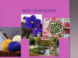 костромина любовь1