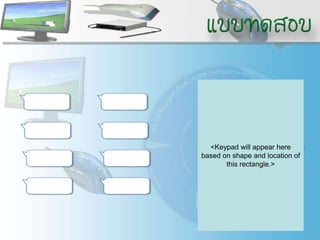 <Keypad will appear here
based on shape and location of
       this rectangle.>
 