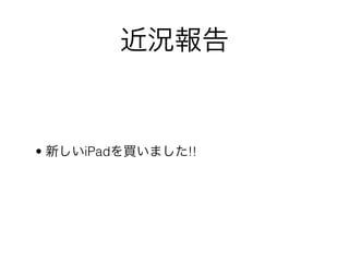 r


? ¤iPadIޤ!!
 