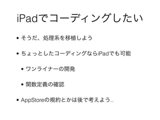 iPadǥ`ǥ󥰤
? Iϵֲ褦

? äȤ`ǥ󥰤ʤiPadǤ

 ? 饤ʩ`_k

 ? vxδ_J

? AppStoreҎsȤǿ褦..
 