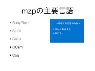 mzpҪZ
? Ruby/Rails    ֲZ

               1.ARMǄ
? Scala        2.ʡ

? SML#

? OCaml

? Coq
 