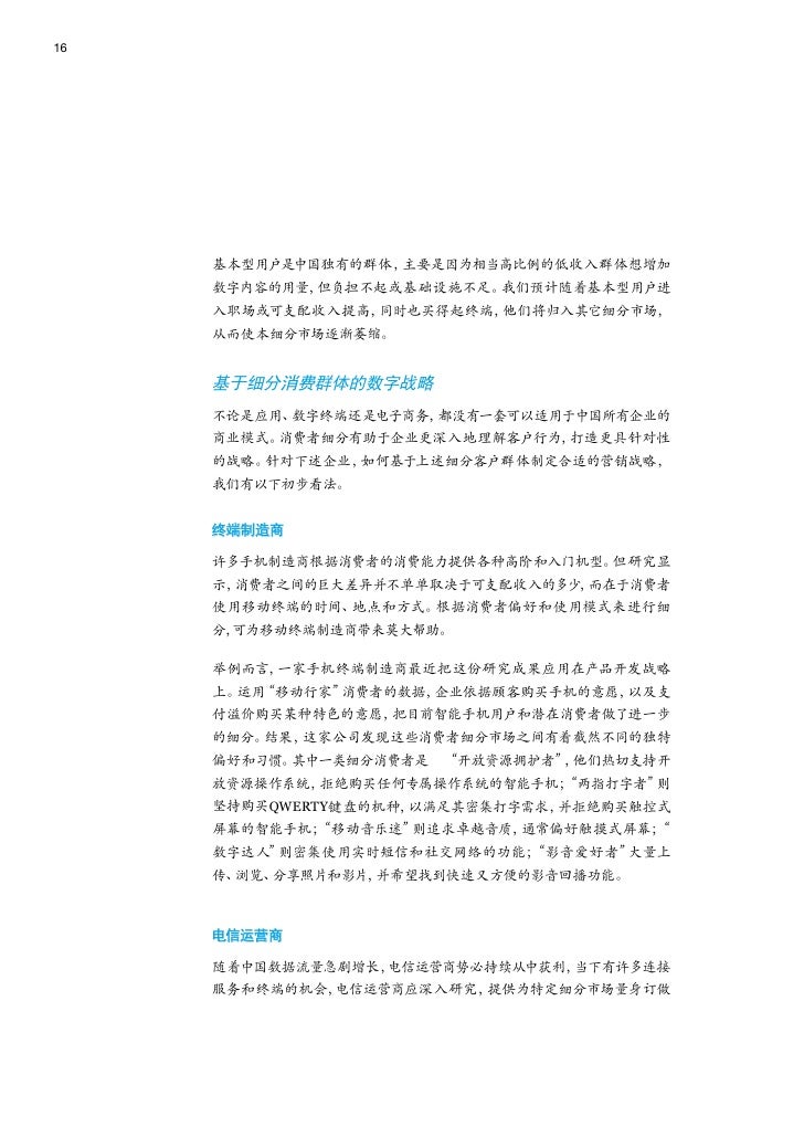 解读中国数字消费者